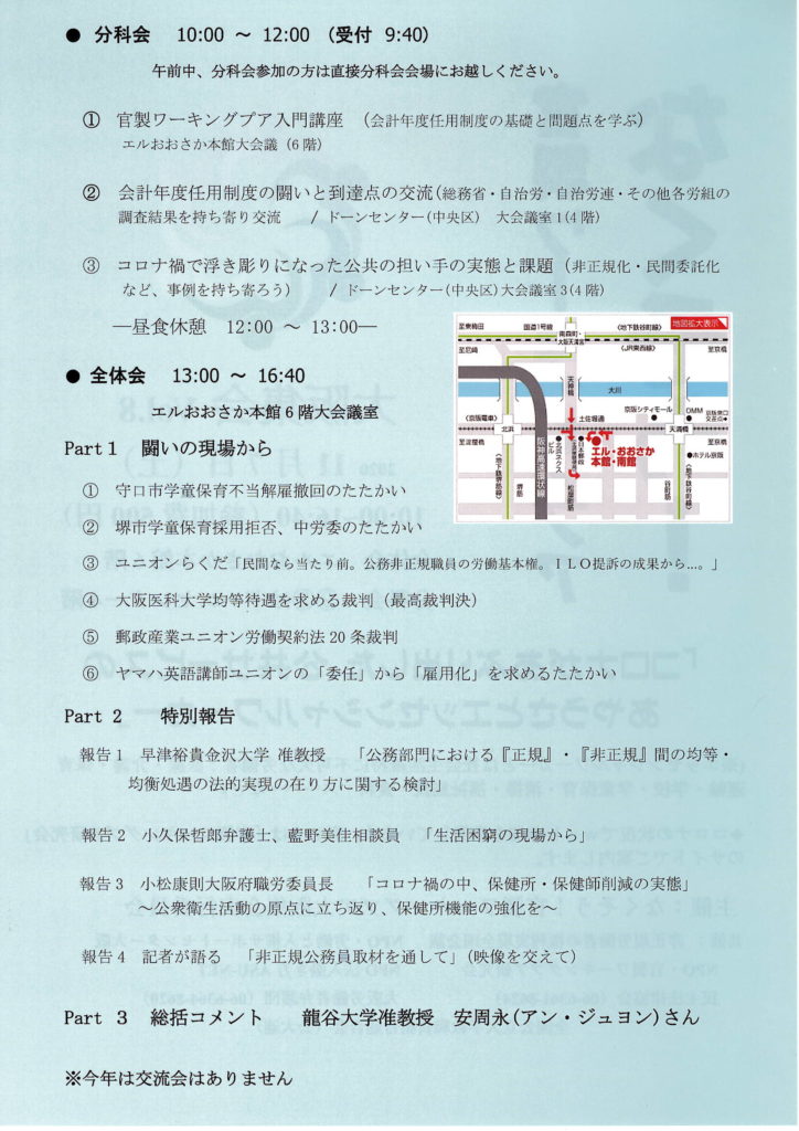 2020なくそうＷＰ関西裏